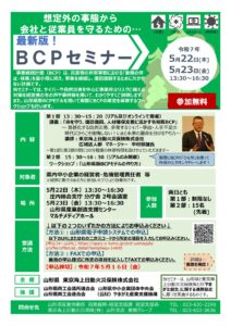 BCPセミナーチラシ(表）