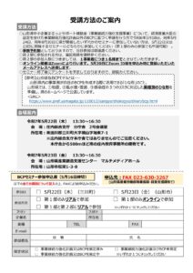 BCPセミナーチラシ(裏）