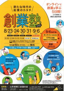 創業塾2025 - 河北町商工会