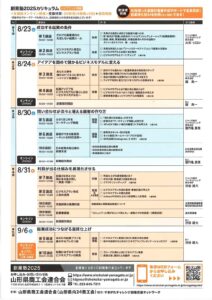創業塾2025 - 河北町商工会