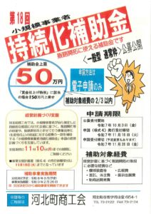 第18回小規模事業者持続化補助金（一般型）説明会のご案内