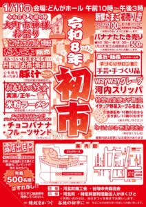 初市チラシ - 河北町商工会