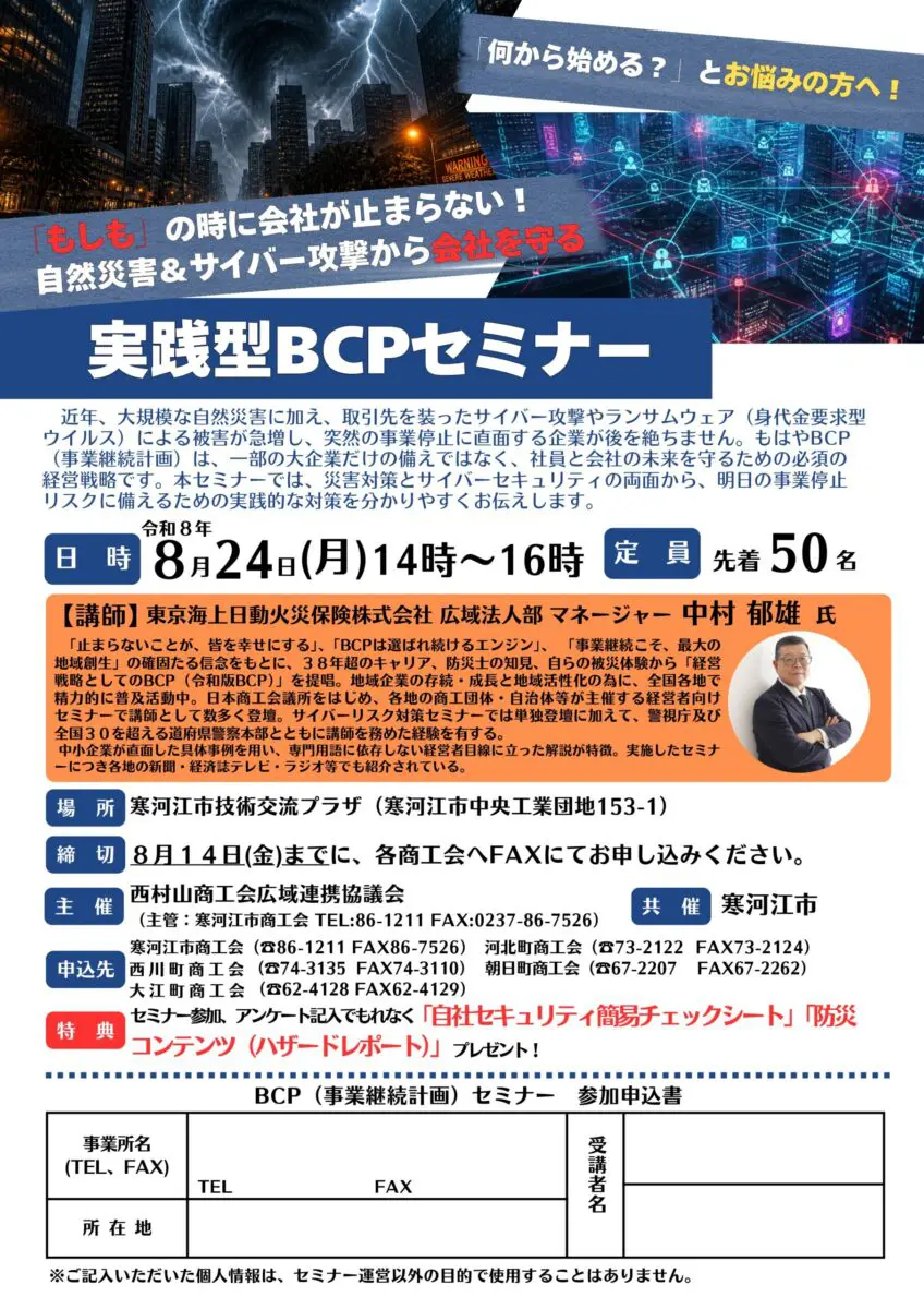 何から始める？」とお悩みの方へ！ 実践型BCPセミナー のご案内 ー